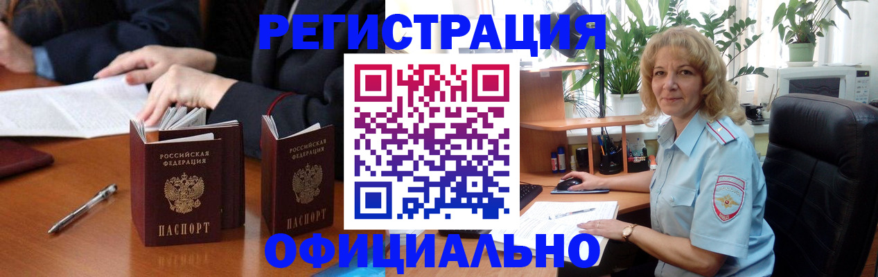 прописка для школы в Кяхте