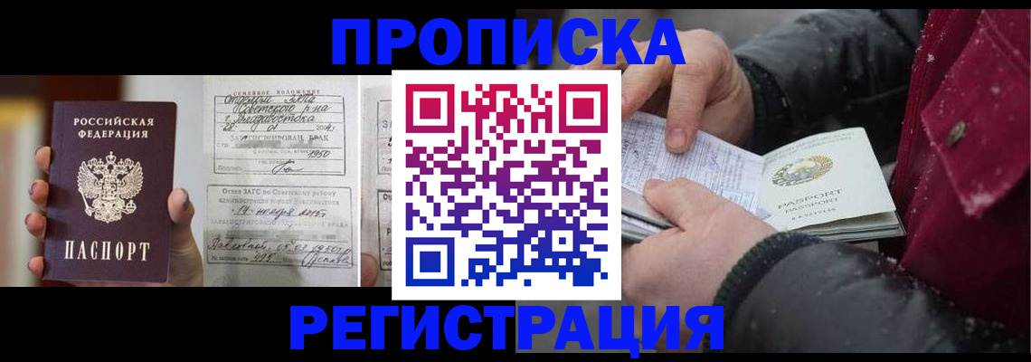 временная регистрация купить в Кяхте