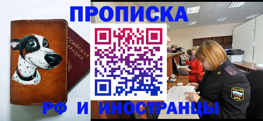 прописка для работы в Кяхте